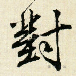 对