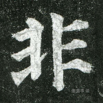 非