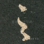 之