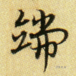 端