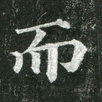 而