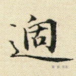 过