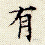 有