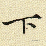 下