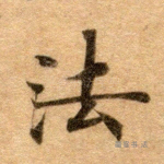 法