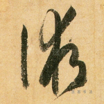 术