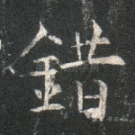 错