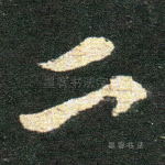 二
