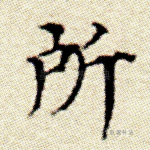 所