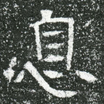 息