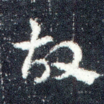故
