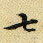 七
