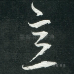意