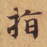 指