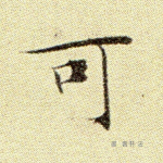 可