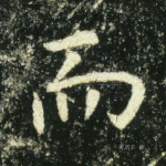 而