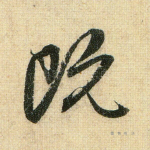 既