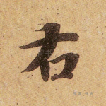 右
