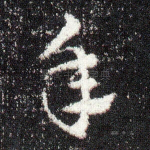 年