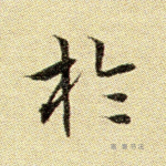 于
