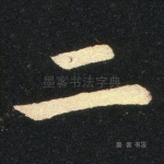 二