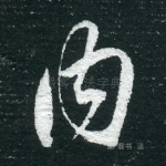 内