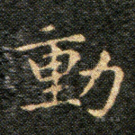 动