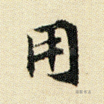 用