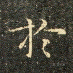 於