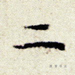 二