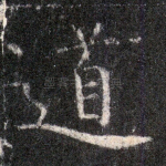 道