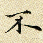 不