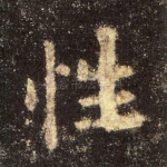 性