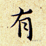 有