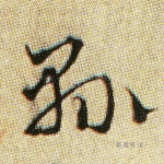 县