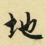 地