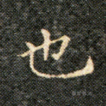 也
