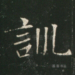 训