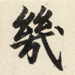 几
