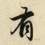 有