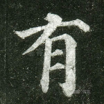 有