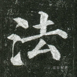 法
