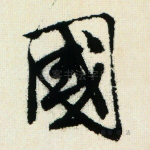国