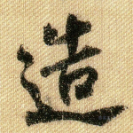造