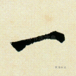 一