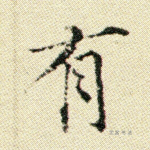 有