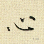 心