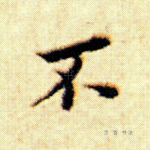 不