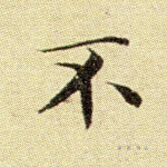 不
