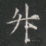 升